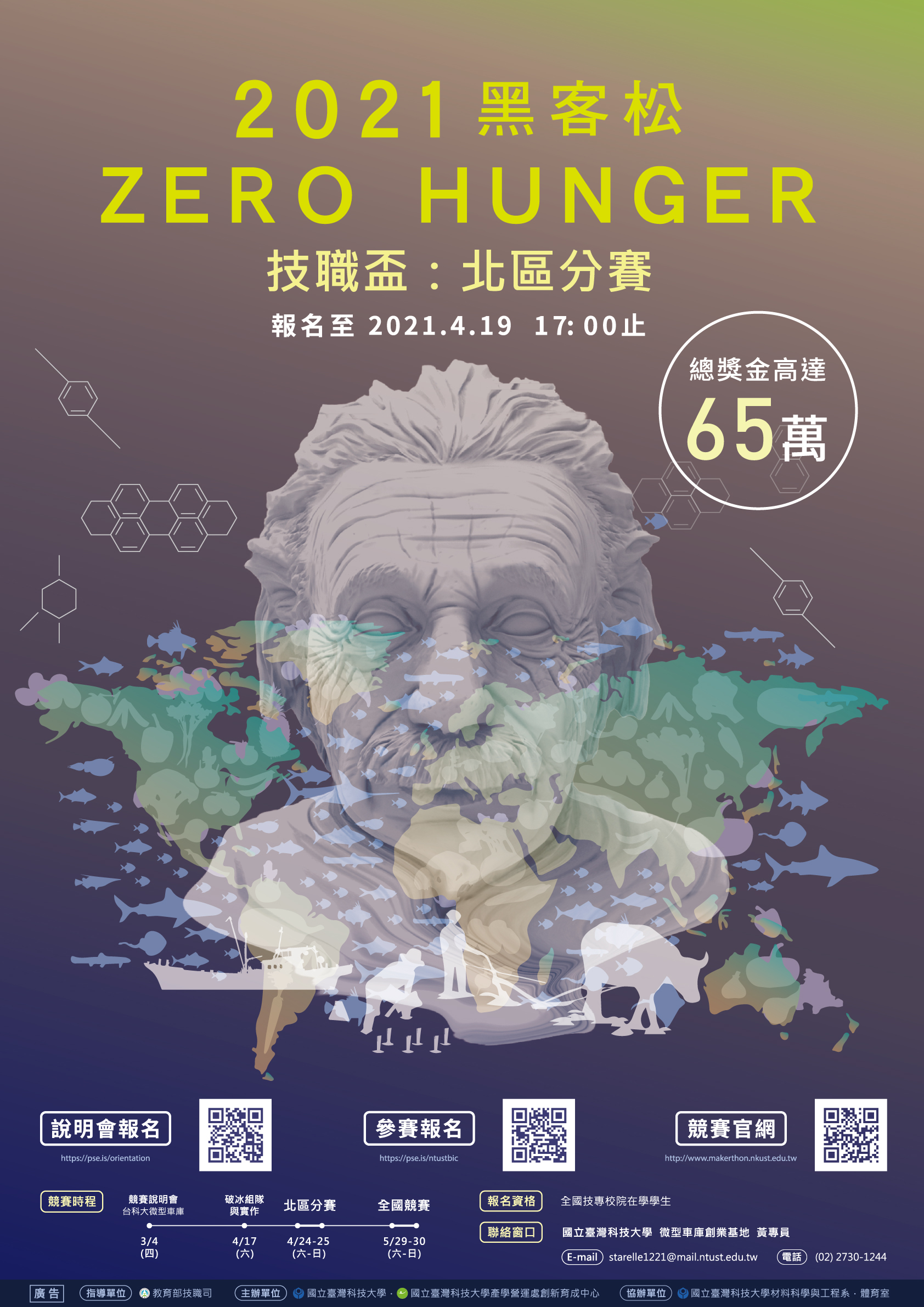 創新育成中心 活動訊息 國立臺灣科技大學 21 教育部zero Hunger黑客松 技職盃北區賽