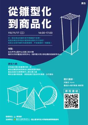 【創新育成中心】【活動訊息】想將點子商品化的創業團隊，不容錯過的一場講座。圖片