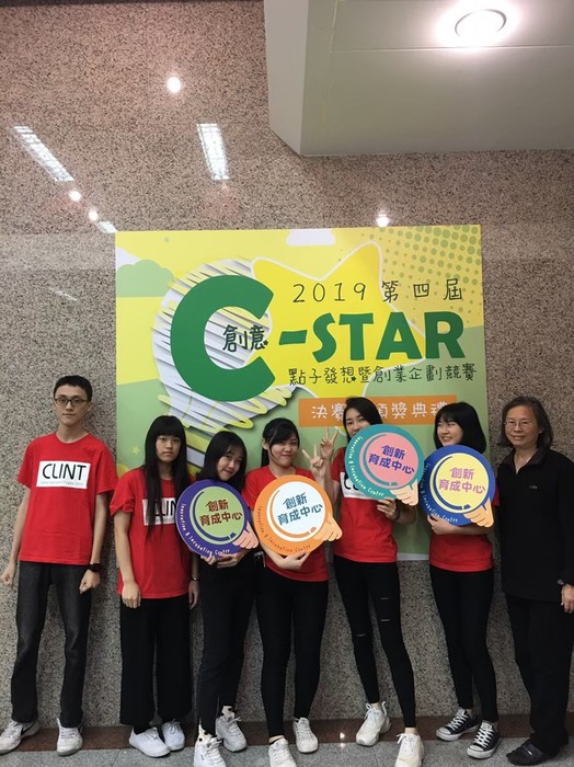C-STAR-第四屆 創意點子大賽照片集圖片