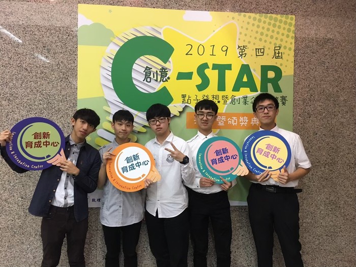 C-STAR-第四屆 創意點子大賽照片集圖片