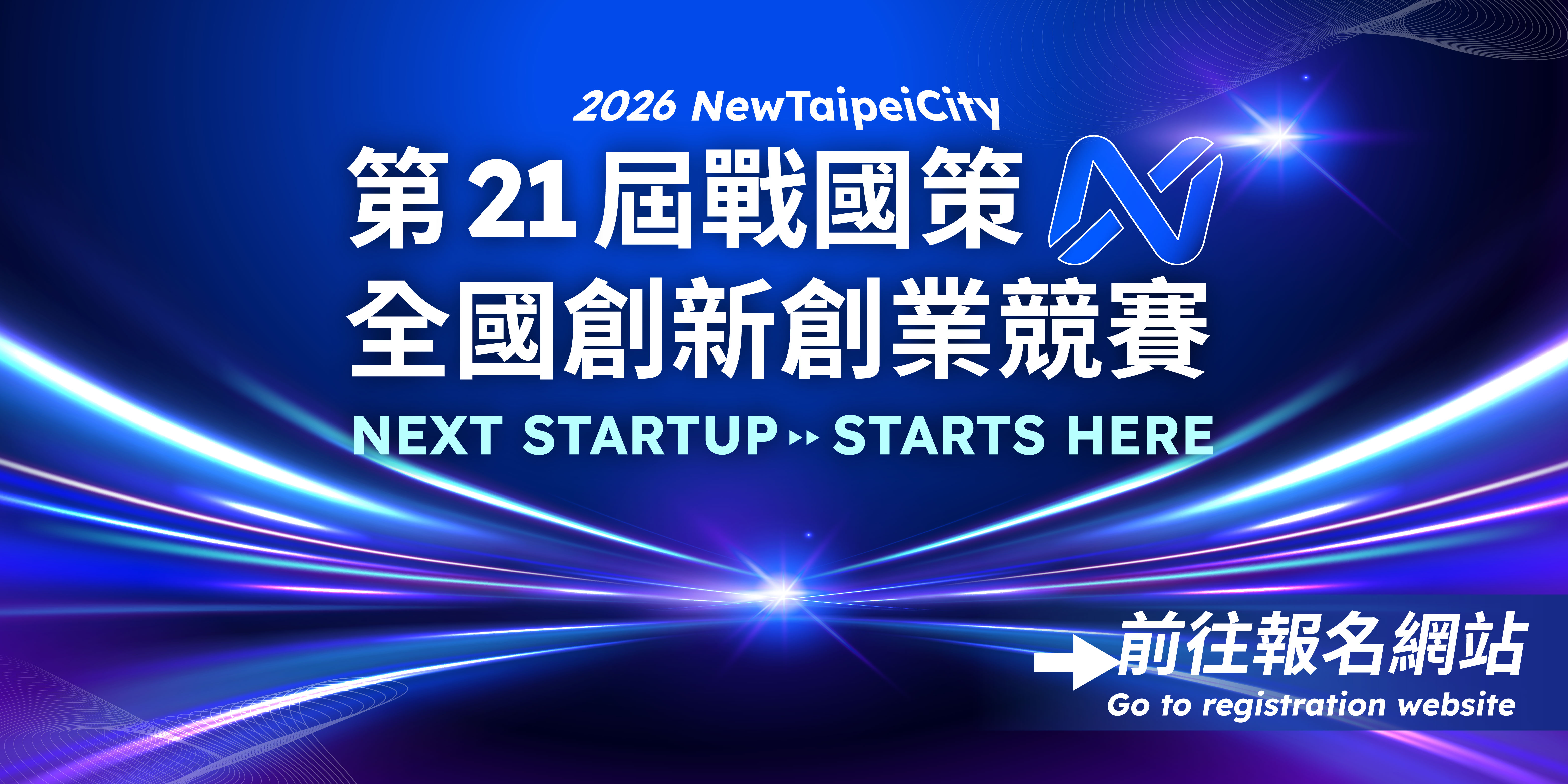 2026戰國策全國競賽官方網站